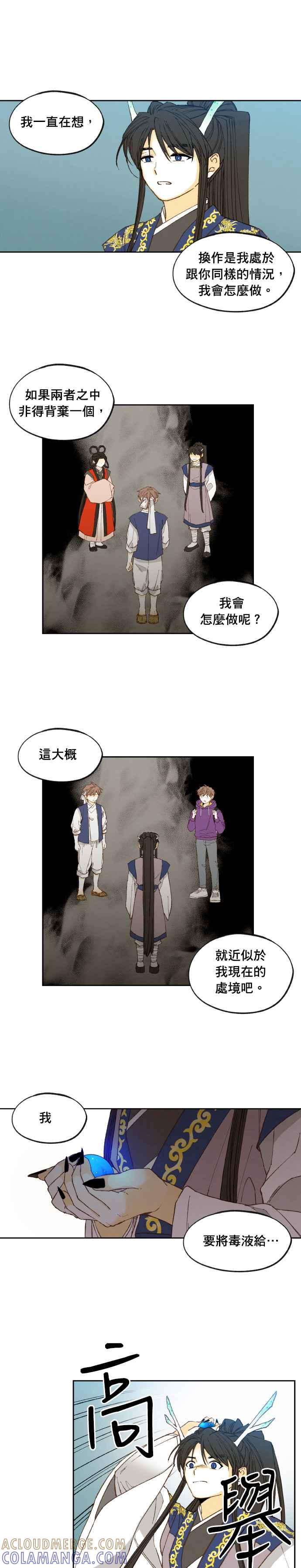 《拜托让我成龙吧》第177话 第3页