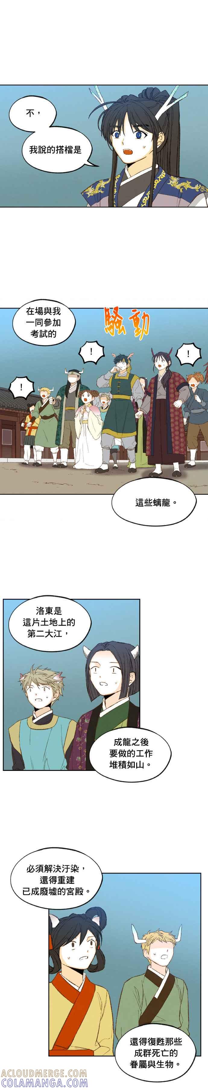 《拜托让我成龙吧》第177话 第9页