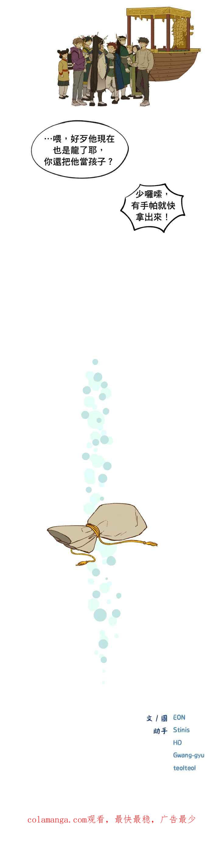 《拜托让我成龙吧》第177话 第28页