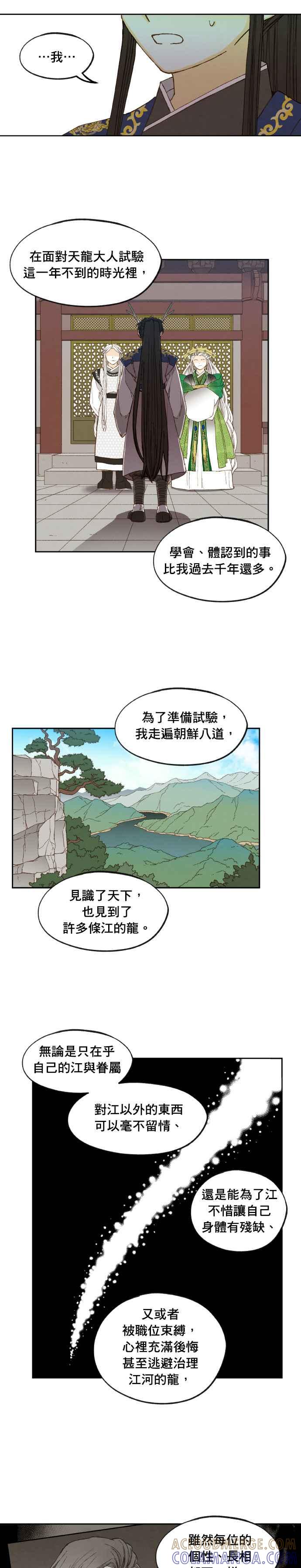 《拜托让我成龙吧》第177话 第7页