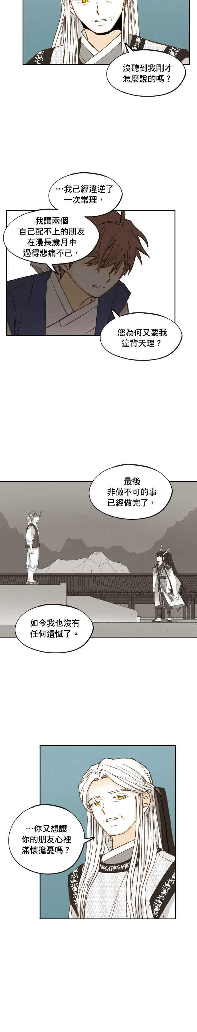 《拜托让我成龙吧》第177话 第24页
