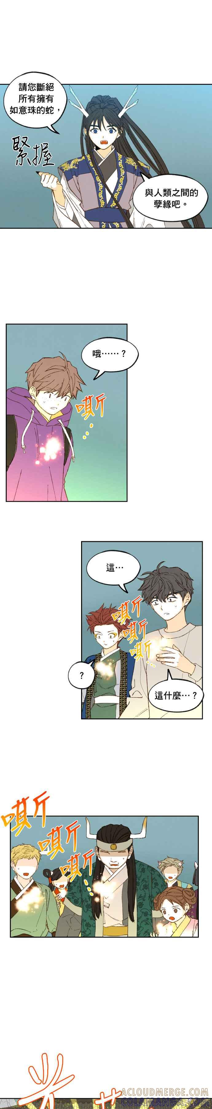 《拜托让我成龙吧》第177话 第15页