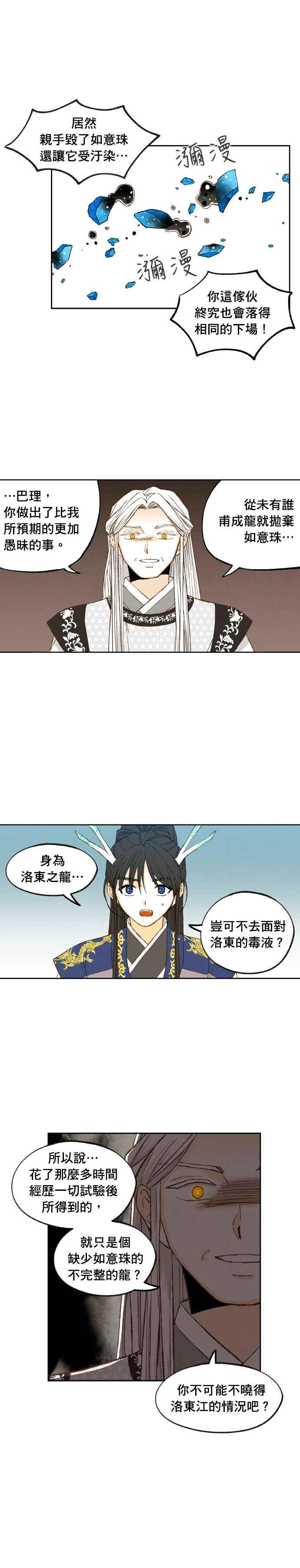 《拜托让我成龙吧》第177话 第6页