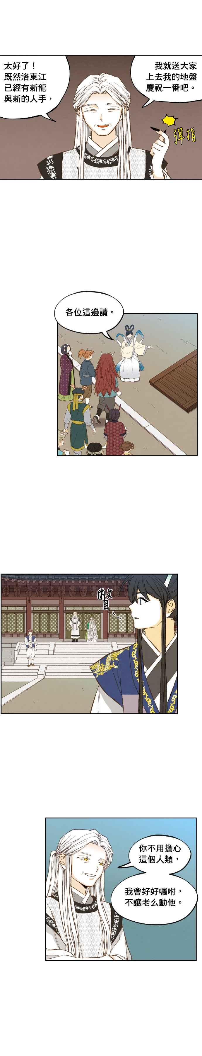 《拜托让我成龙吧》第177话 第18页
