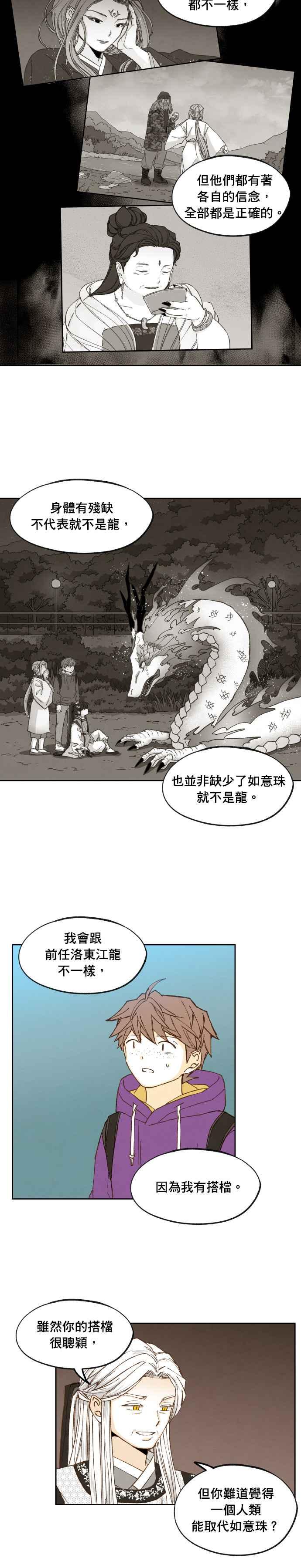 《拜托让我成龙吧》第177话 第8页