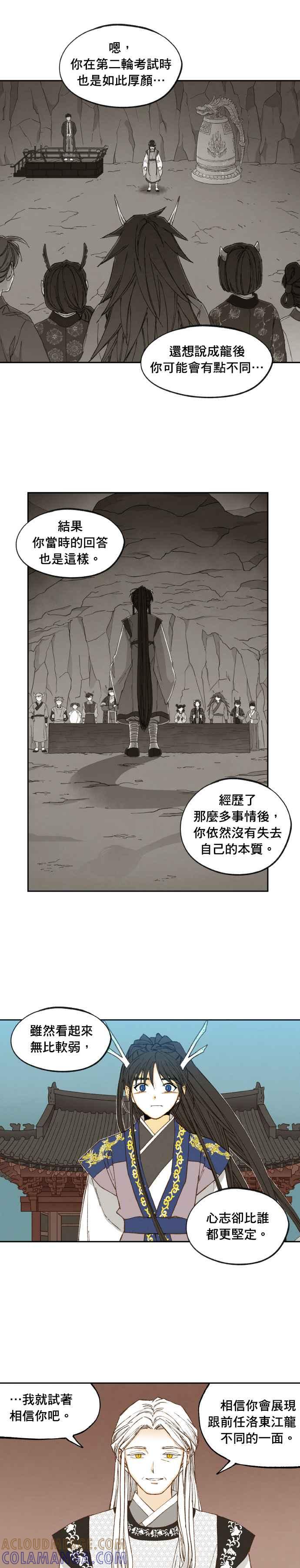 《拜托让我成龙吧》第177话 第13页