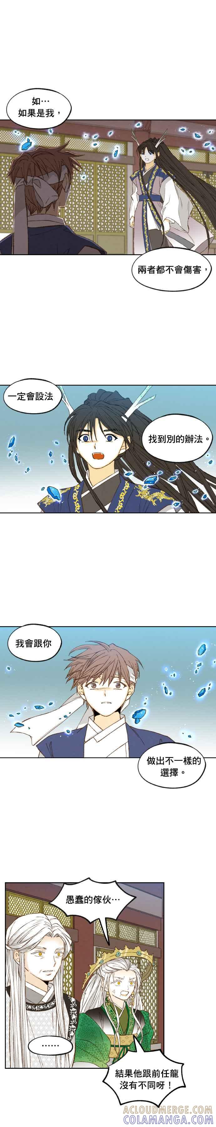 《拜托让我成龙吧》第177话 第5页