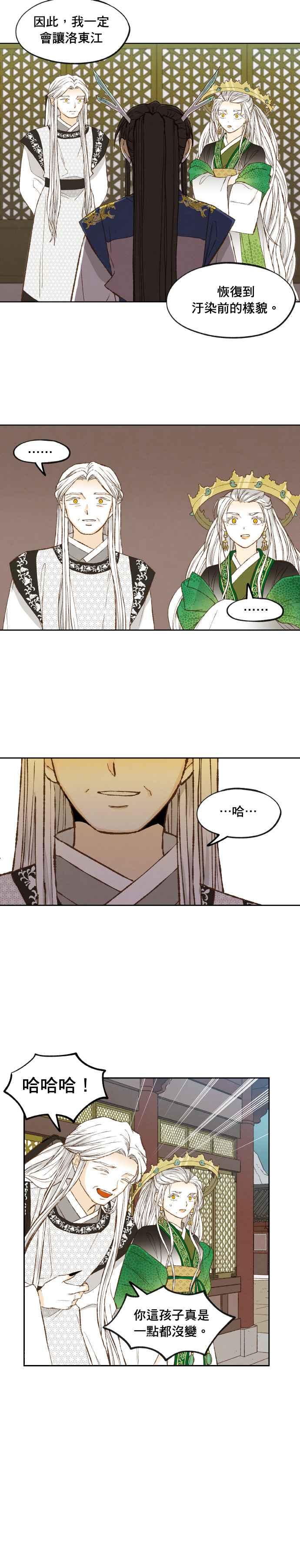 《拜托让我成龙吧》第177话 第12页