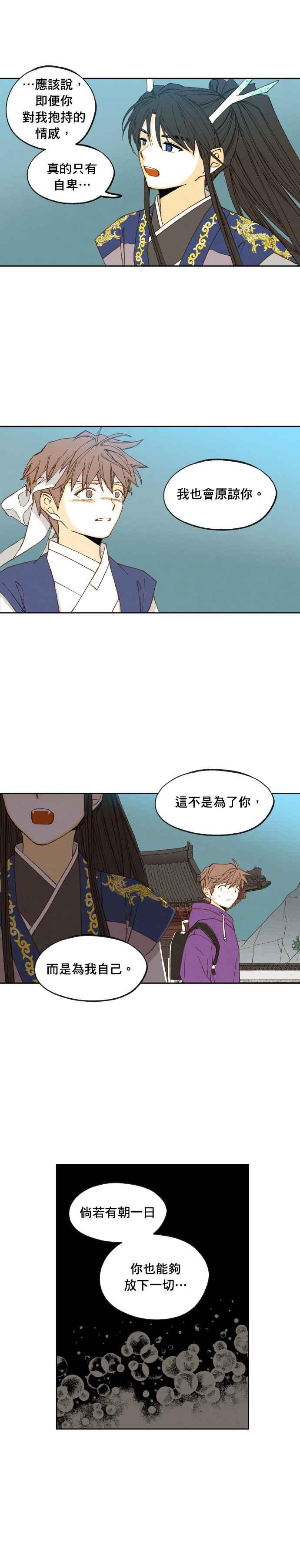 《拜托让我成龙吧》第177话 第20页
