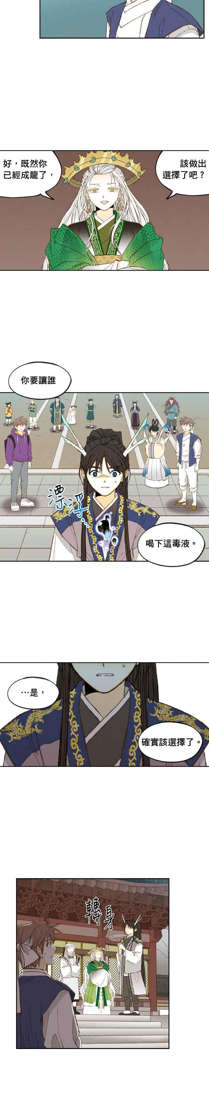 《拜托让我成龙吧》第177话 第2页