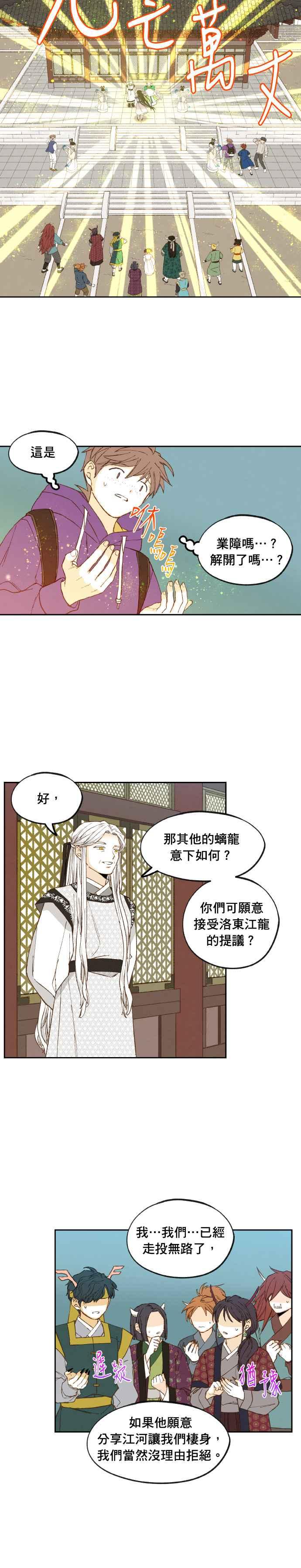 《拜托让我成龙吧》第177话 第16页