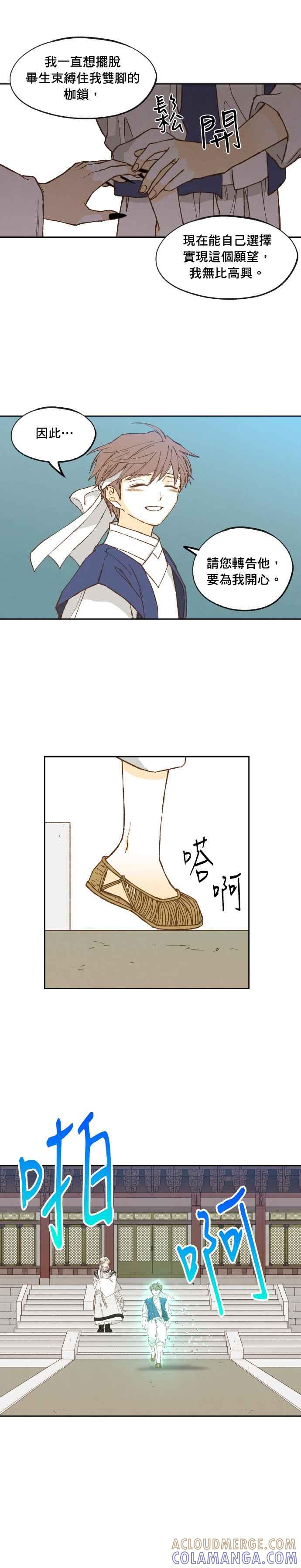 《拜托让我成龙吧》第177话 第25页