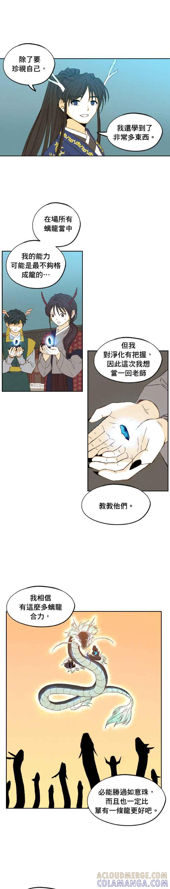 《拜托让我成龙吧》第177话 第11页