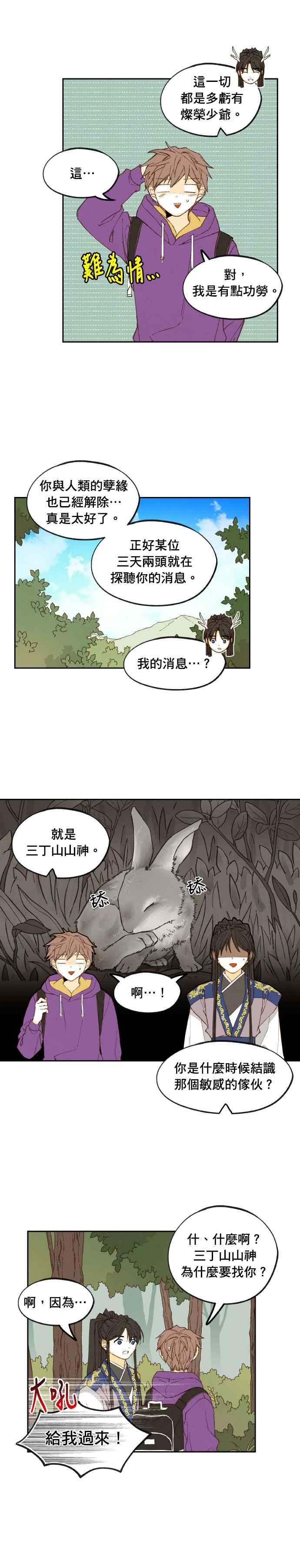 《拜托让我成龙吧》第178话 第10页
