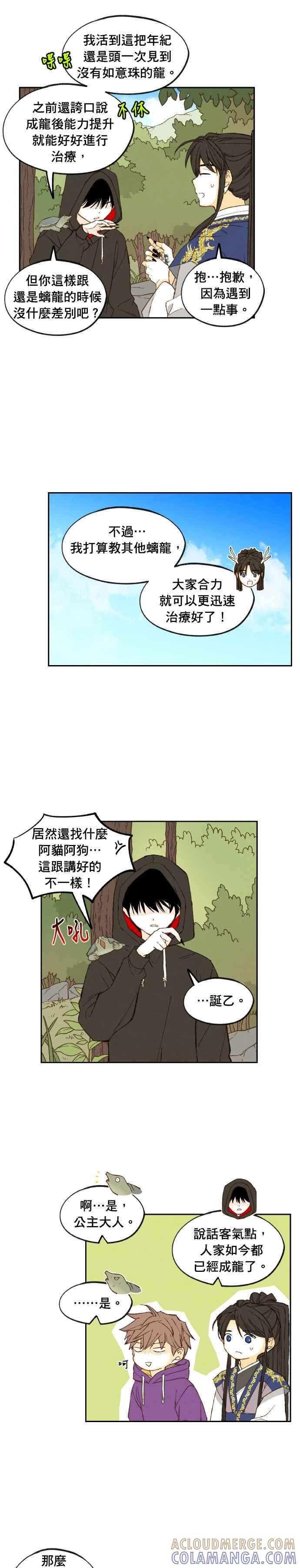 《拜托让我成龙吧》第178话 第13页