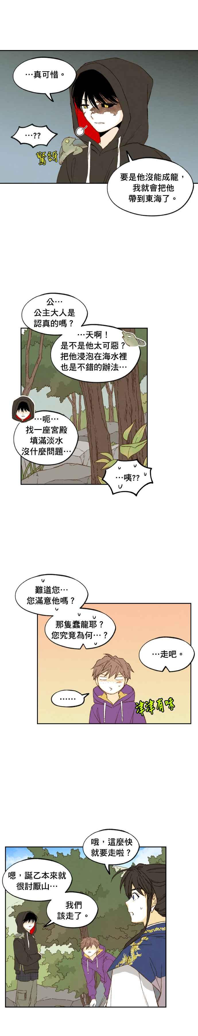 《拜托让我成龙吧》第178话 第16页