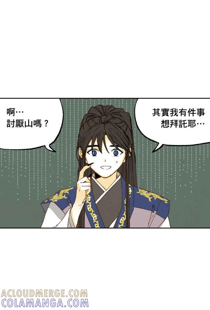 《拜托让我成龙吧》第178话 第17页