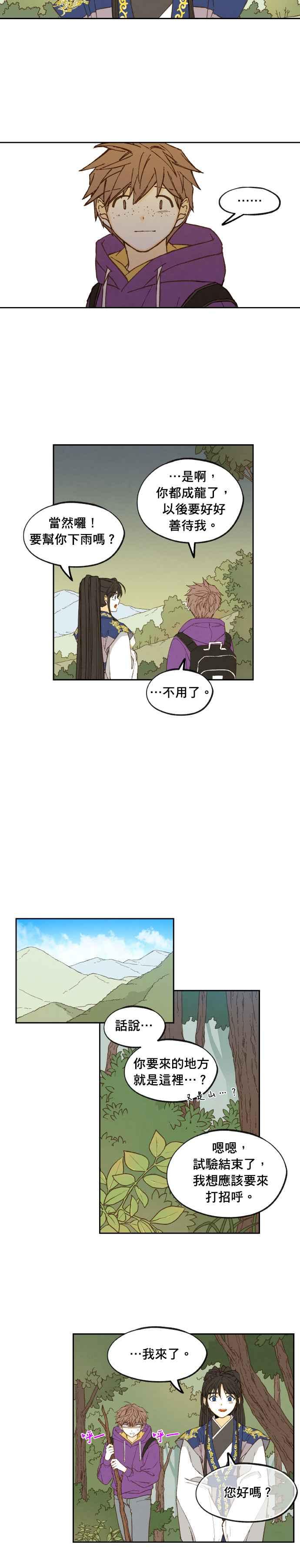 《拜托让我成龙吧》第178话 第8页