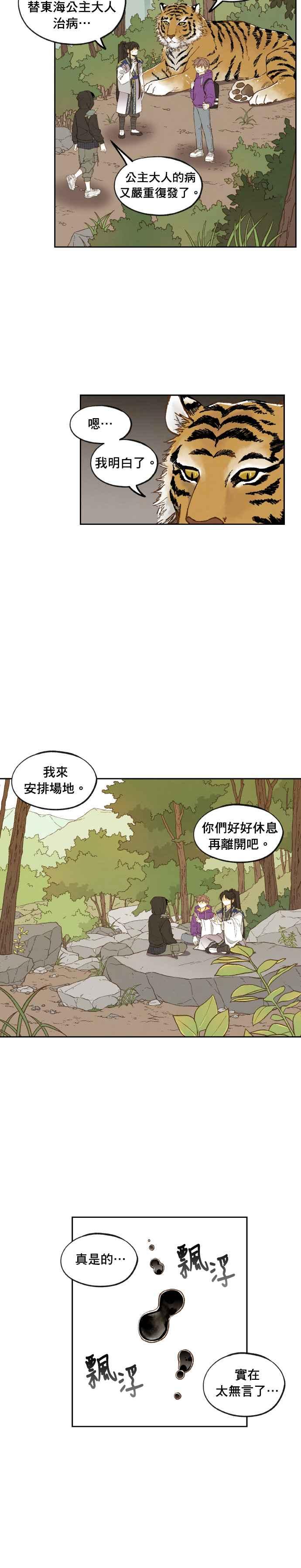 《拜托让我成龙吧》第178话 第12页