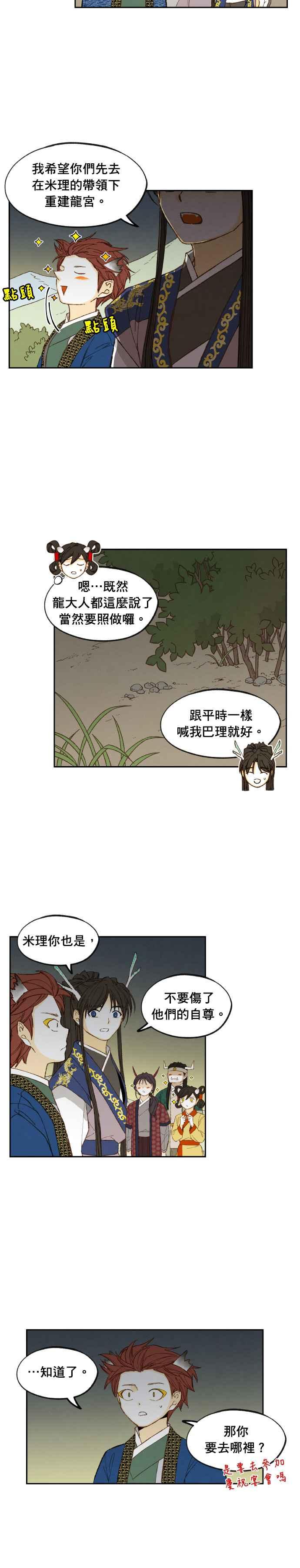 《拜托让我成龙吧》第178话 第2页