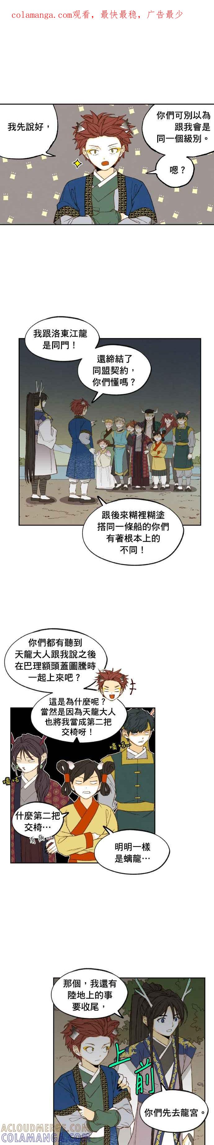 《拜托让我成龙吧》第178话 第1页