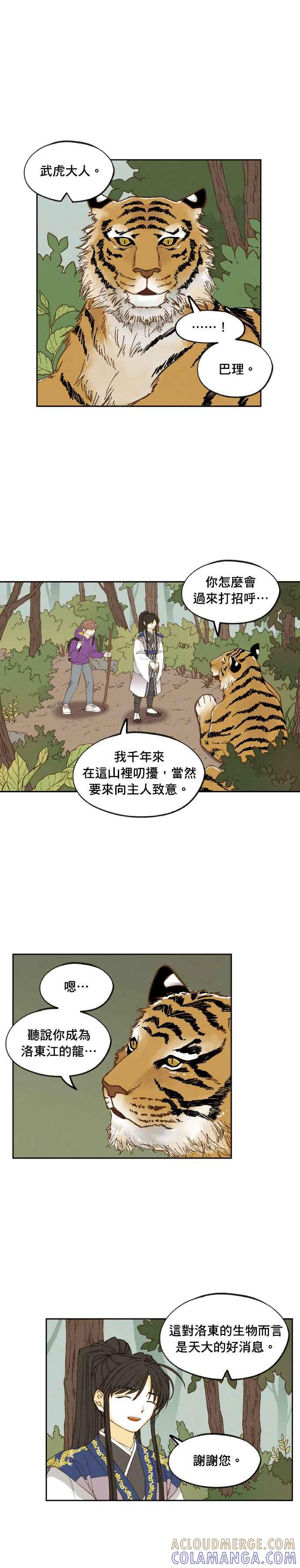 《拜托让我成龙吧》第178话 第9页