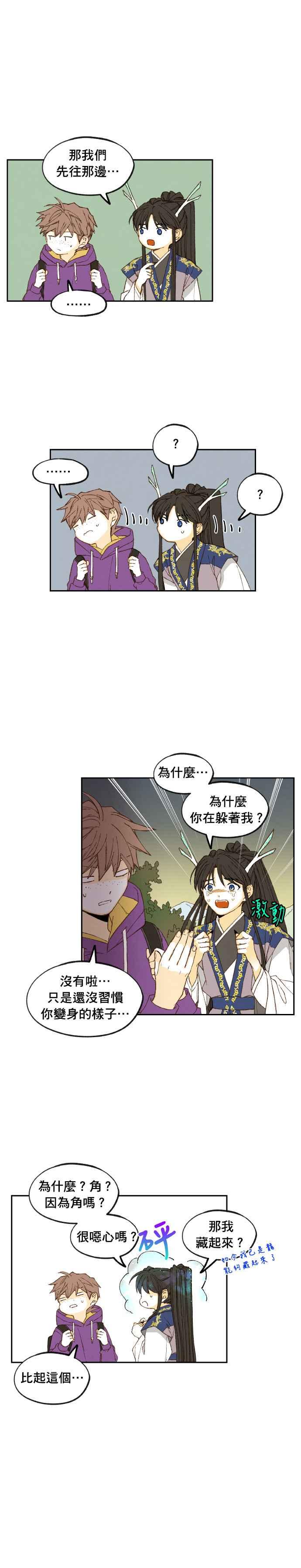 《拜托让我成龙吧》第178话 第4页
