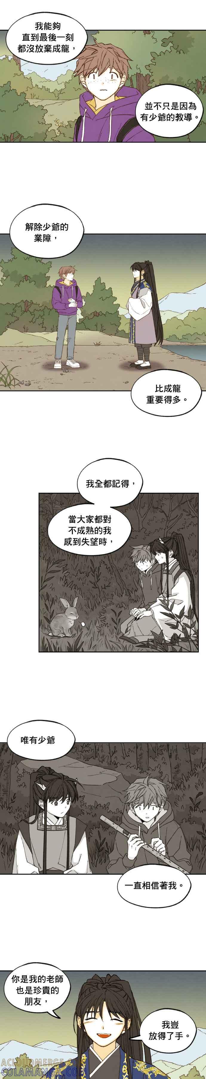 《拜托让我成龙吧》第178话 第7页