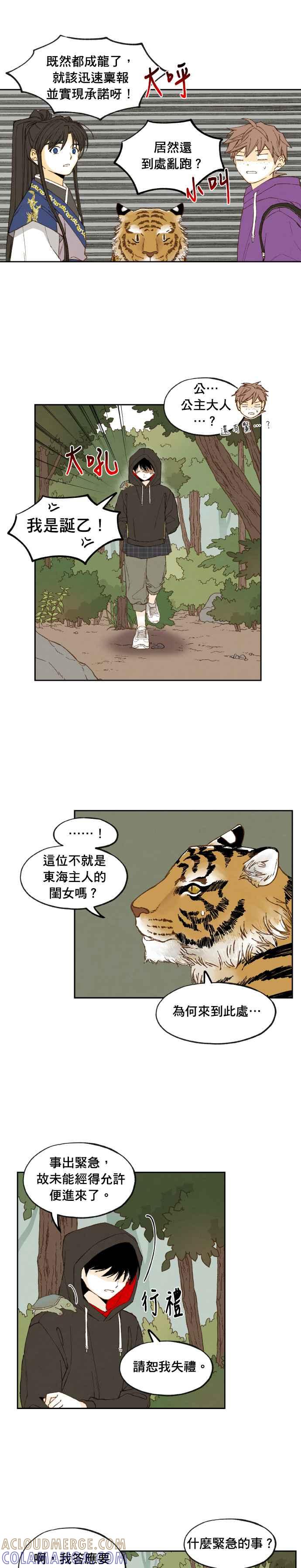 《拜托让我成龙吧》第178话 第11页