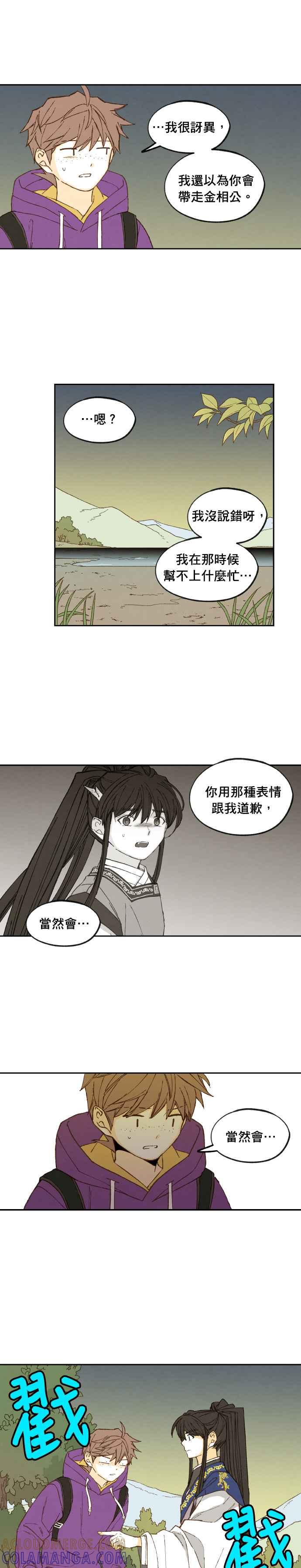 《拜托让我成龙吧》第178话 第5页