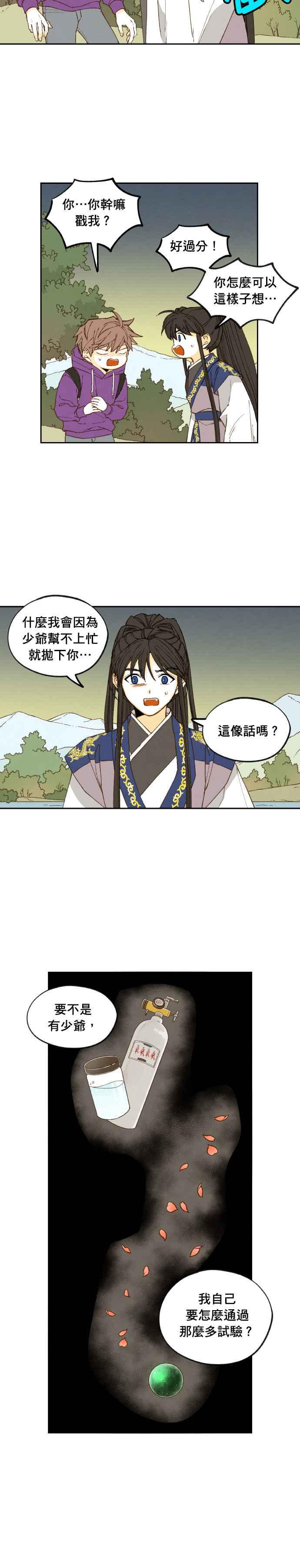 《拜托让我成龙吧》第178话 第6页