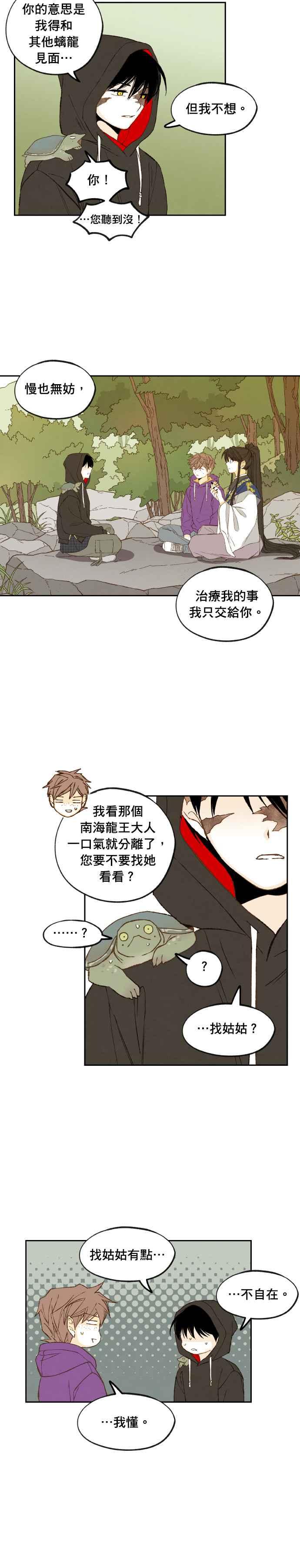 《拜托让我成龙吧》第178话 第14页