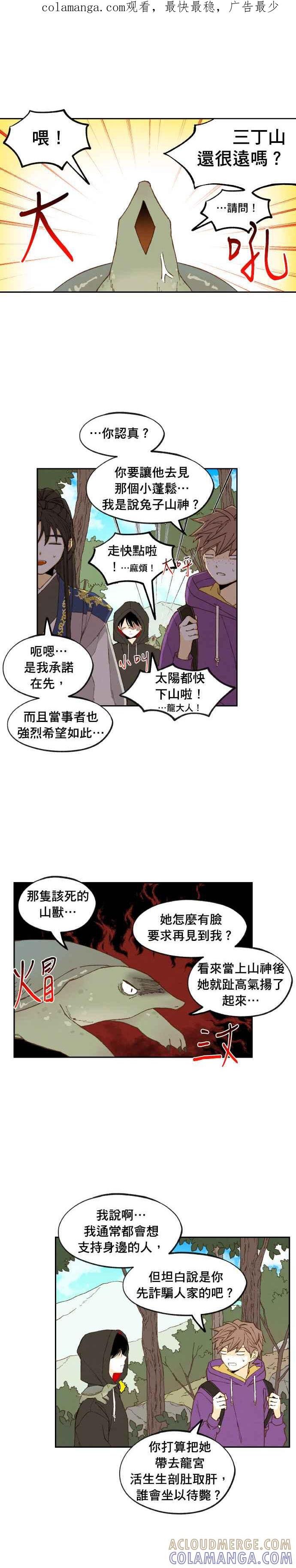 《拜托让我成龙吧》第179话 第1页