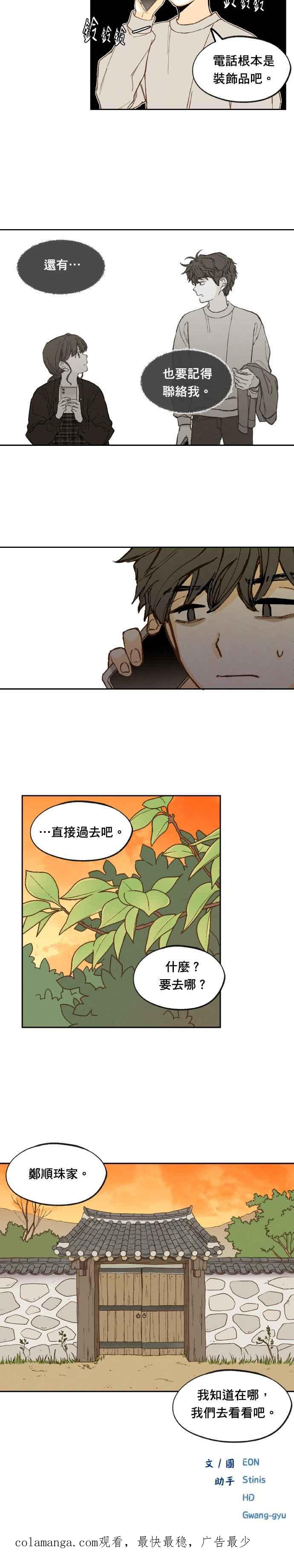 《拜托让我成龙吧》第179话 第18页