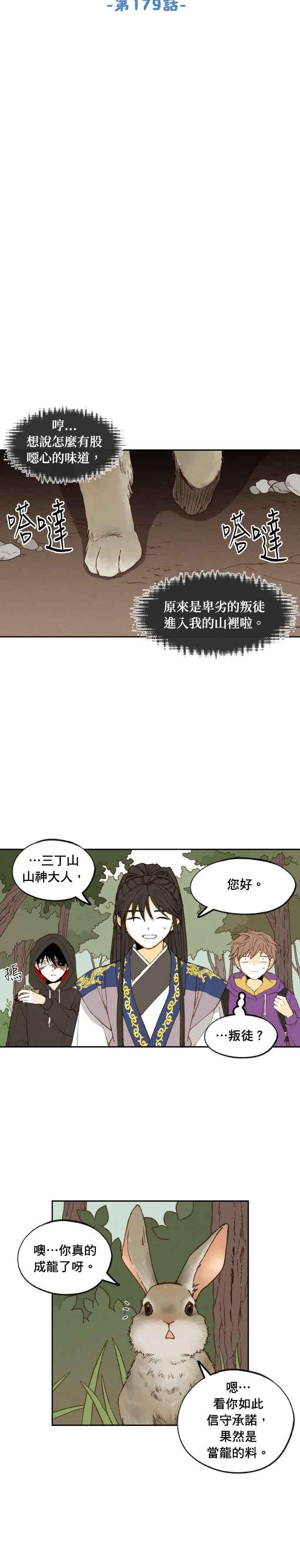 《拜托让我成龙吧》第179话 第4页