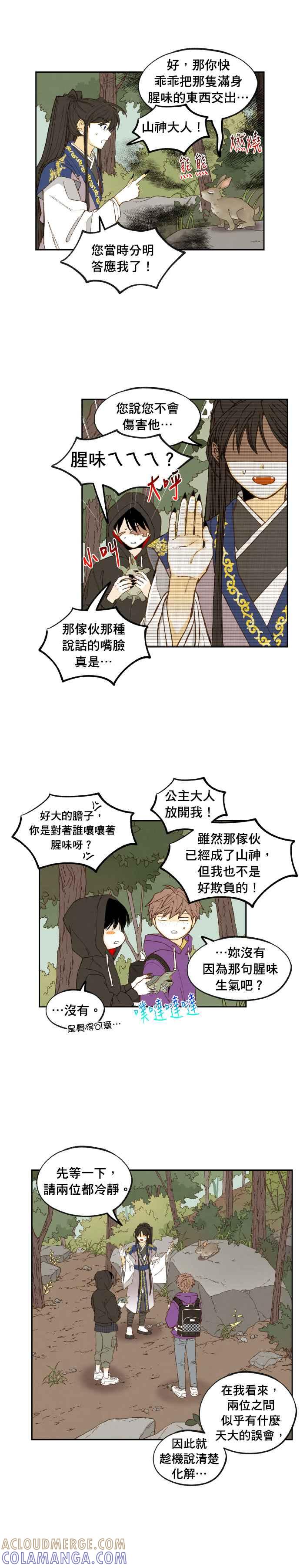 《拜托让我成龙吧》第179话 第5页