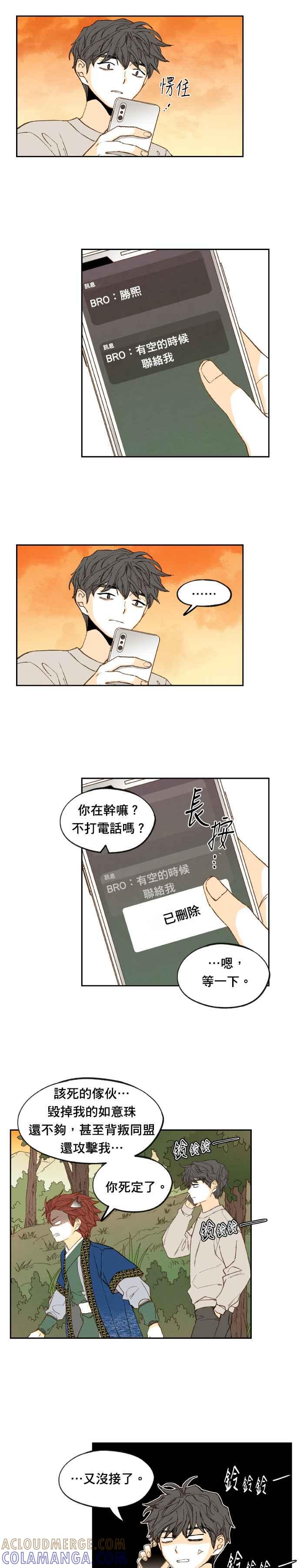 《拜托让我成龙吧》第179话 第17页