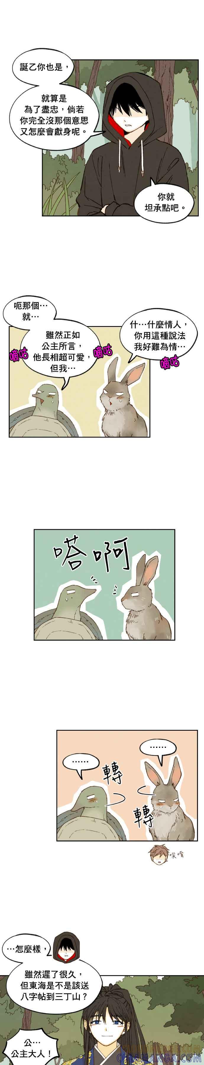 《拜托让我成龙吧》第179话 第13页