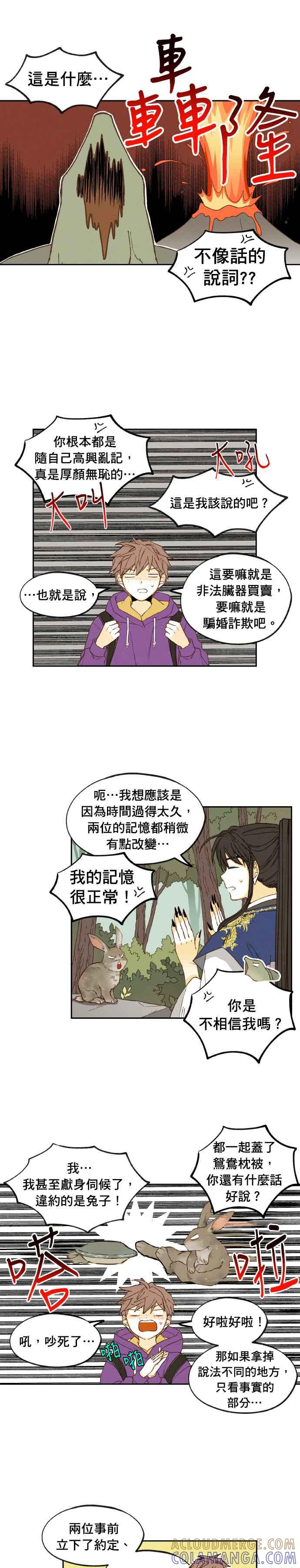 《拜托让我成龙吧》第179话 第11页