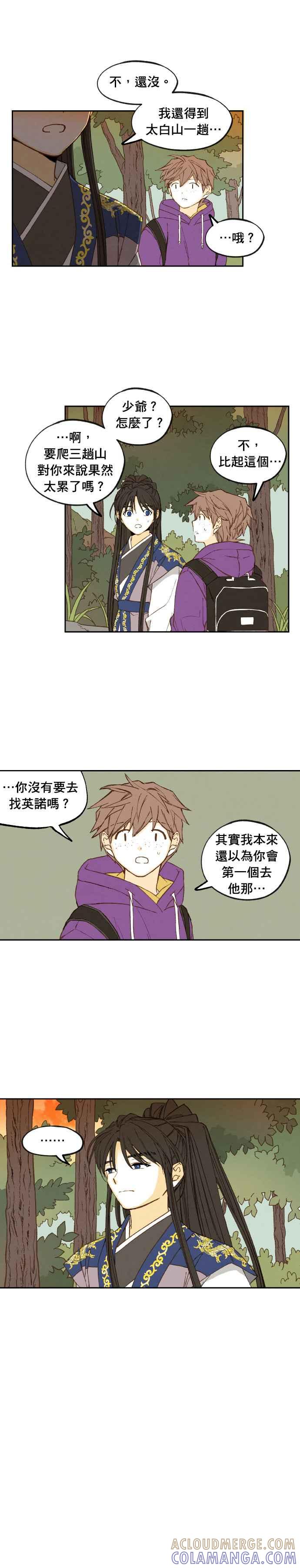 《拜托让我成龙吧》第179话 第15页
