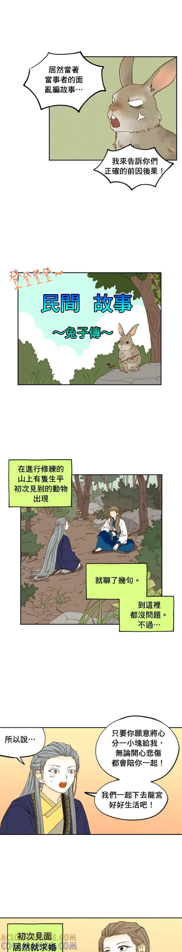 《拜托让我成龙吧》第179话 第9页