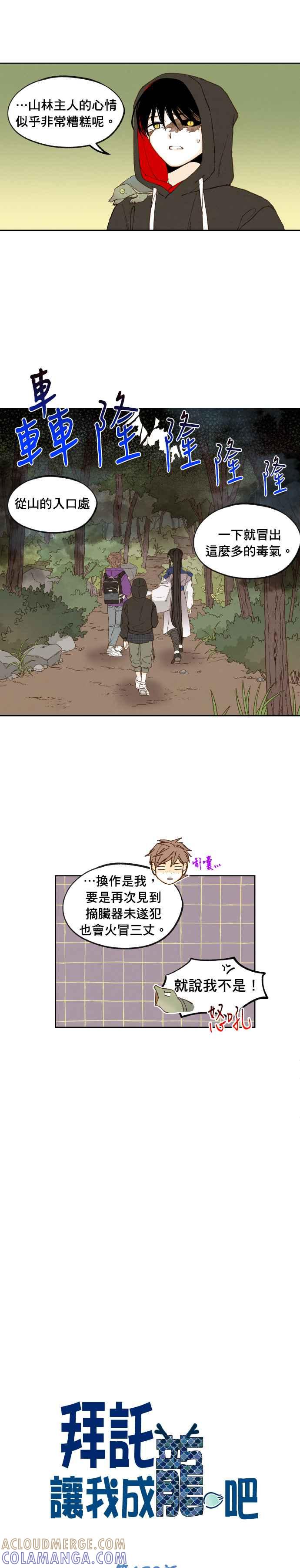 《拜托让我成龙吧》第179话 第3页