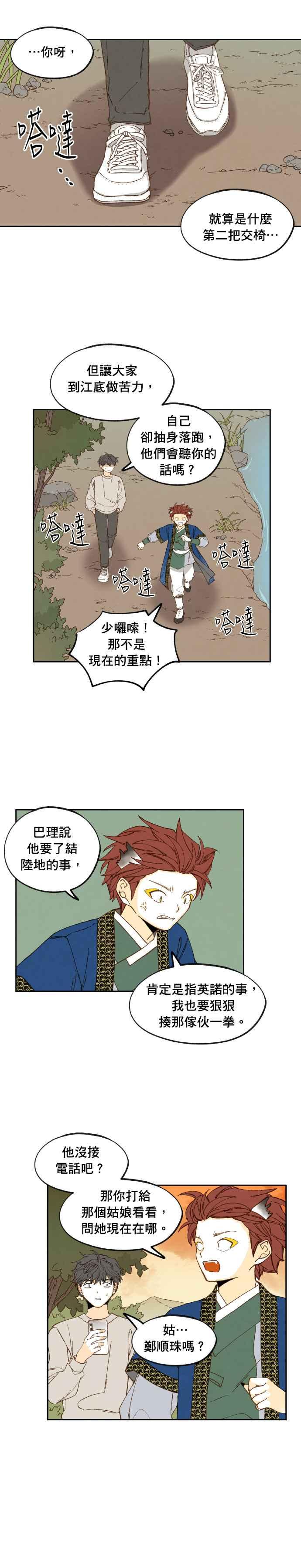 《拜托让我成龙吧》第179话 第16页