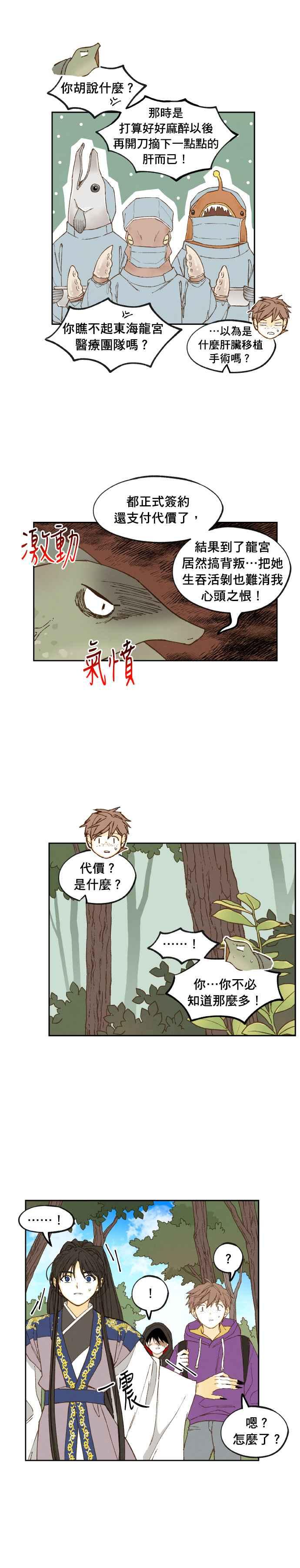 《拜托让我成龙吧》第179话 第2页