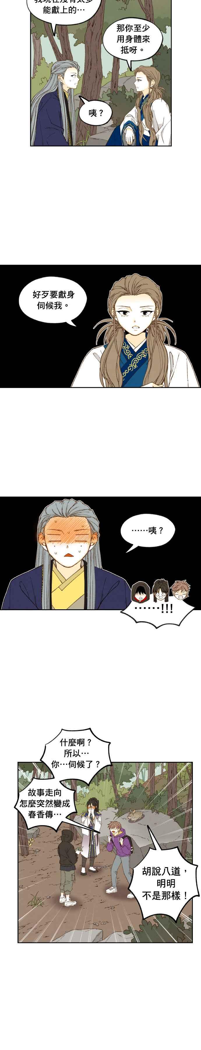 《拜托让我成龙吧》第179话 第8页