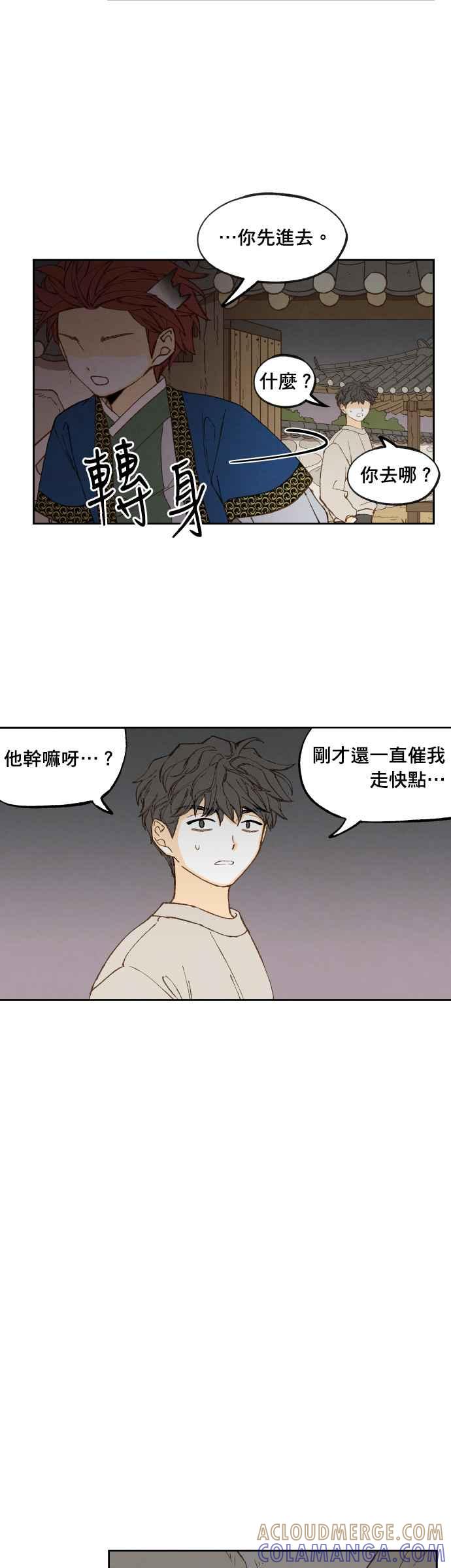 《拜托让我成龙吧》第180话 第5页