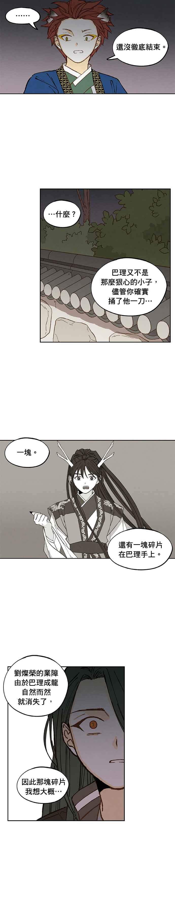 《拜托让我成龙吧》第180话 第18页