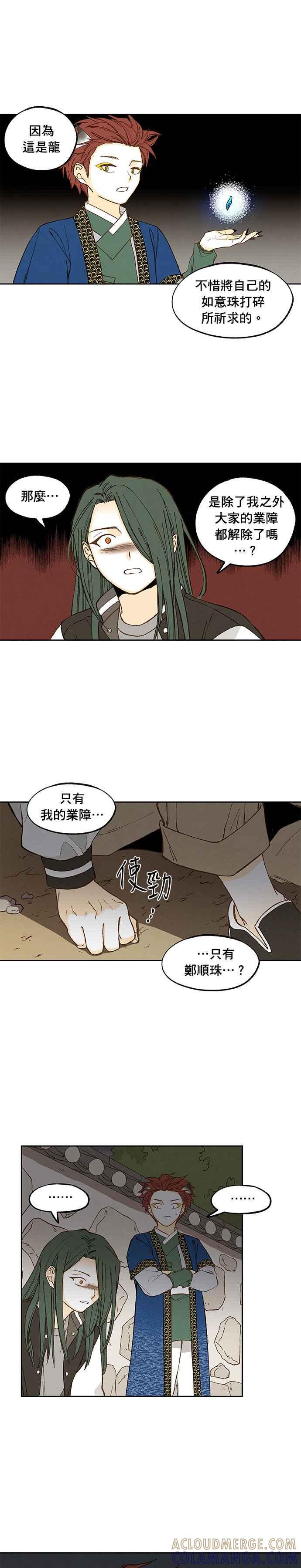 《拜托让我成龙吧》第180话 第17页