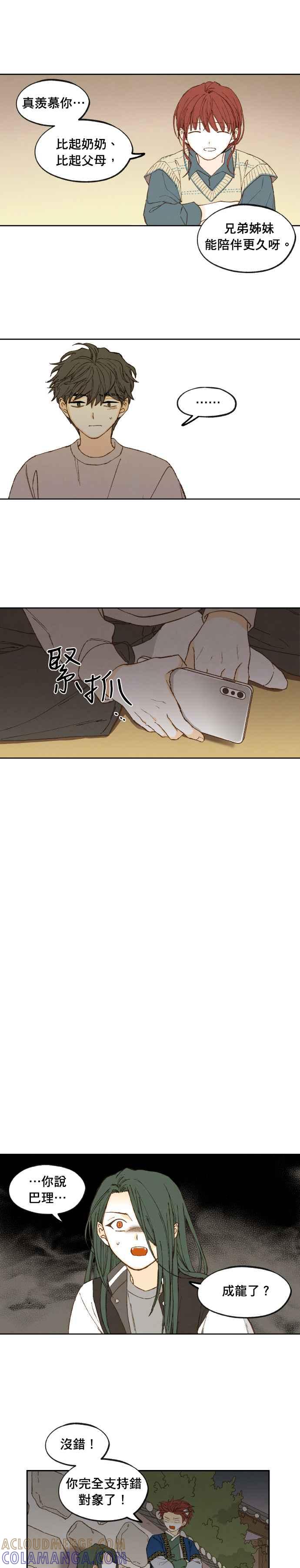 《拜托让我成龙吧》第180话 第15页