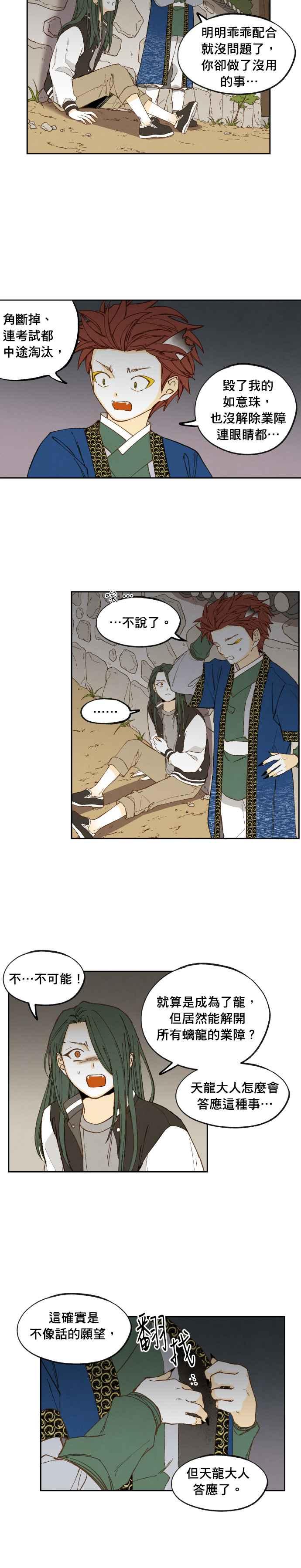 《拜托让我成龙吧》第180话 第16页